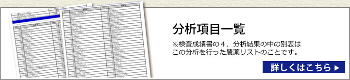 分析項目一覧(270項目)